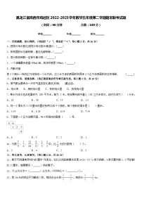 黑龙江省鸡西市鸡冠区2022-2023学年数学五年级第二学期期末联考试题含答案