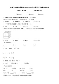 黑龙江省鸡西市梨树区2022-2023学年数学五下期末监测试题含答案