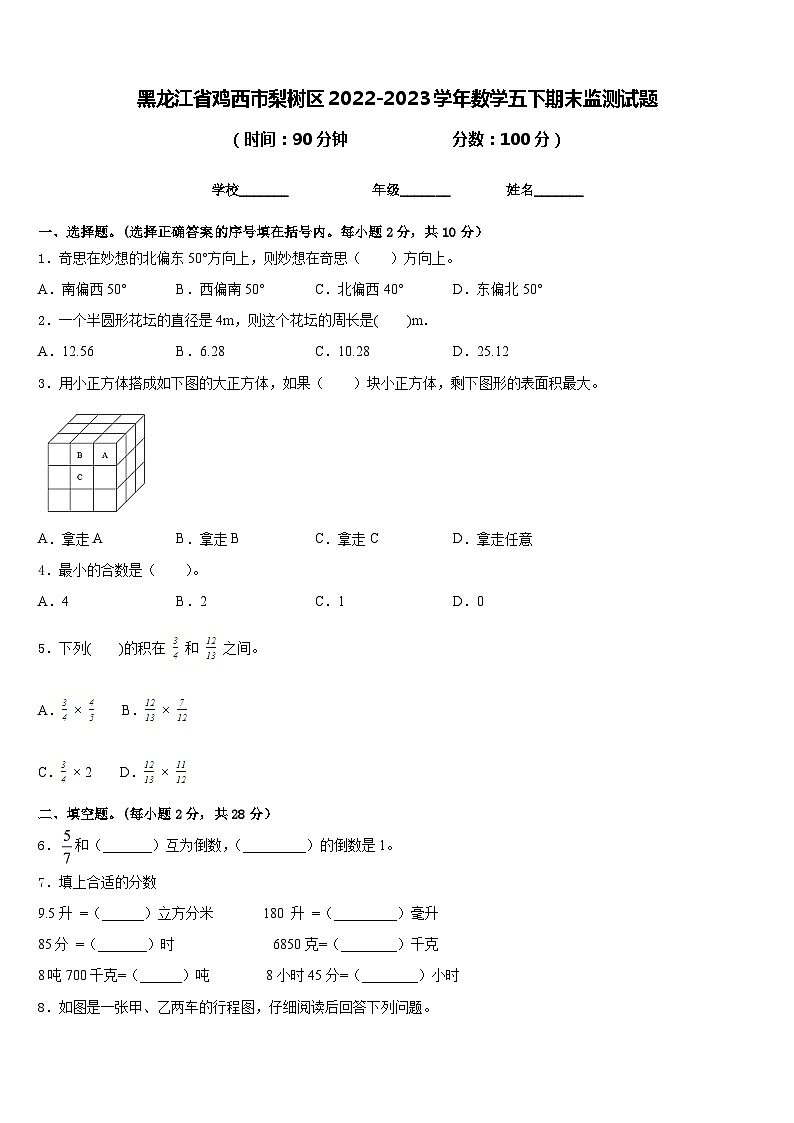 黑龙江省鸡西市梨树区2022-2023学年数学五下期末监测试题含答案第1页