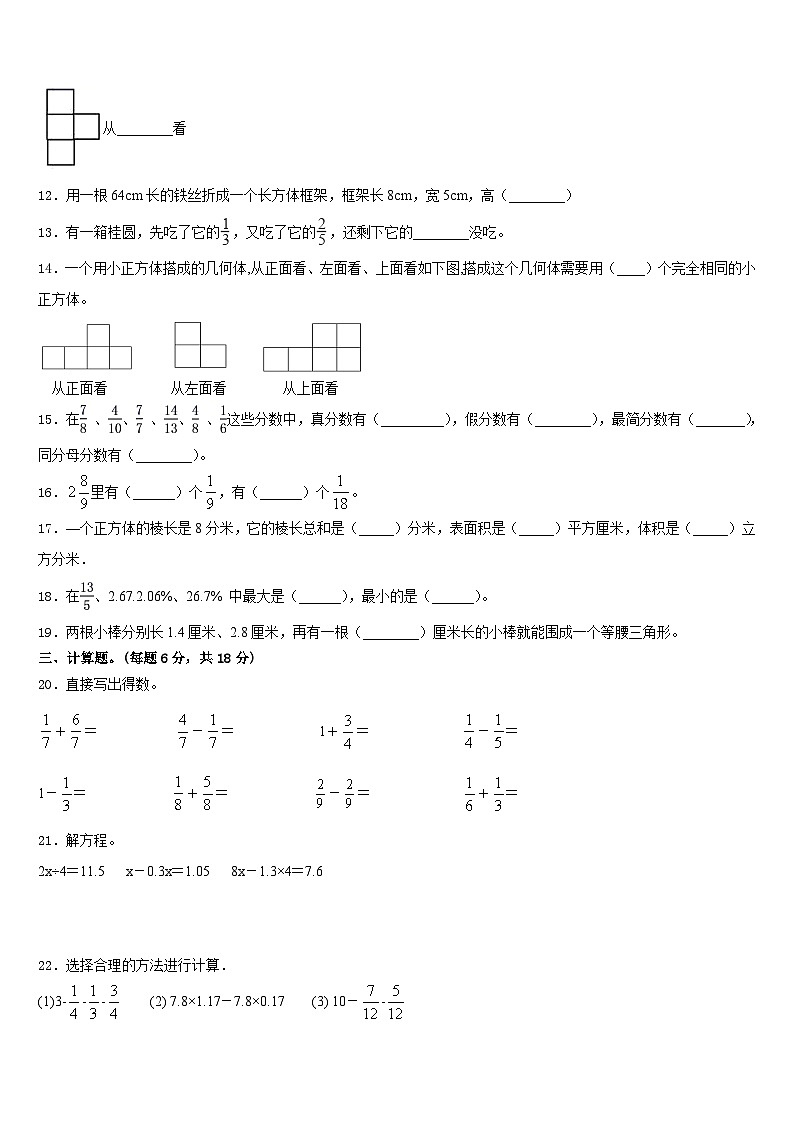 黑龙江省鸡西市梨树区2022-2023学年数学五下期末监测试题含答案第3页