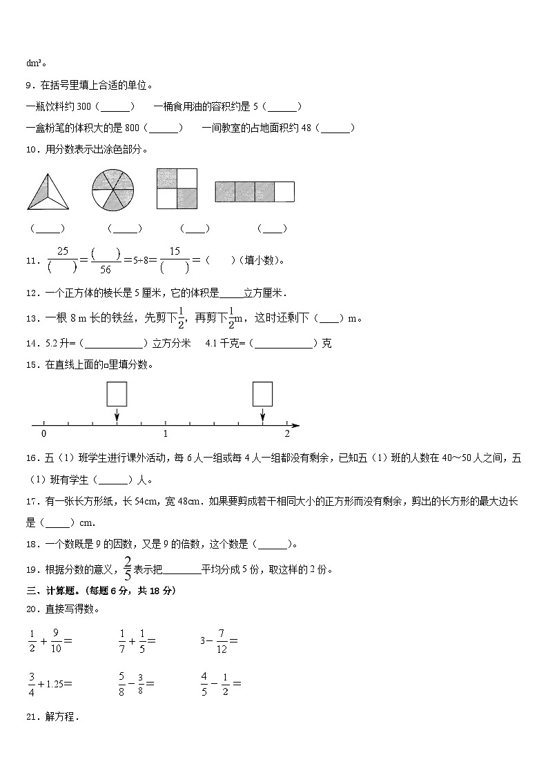 黑龙江省鸡西市密山市小学2022-2023学年五下数学期末统考模拟试题含答案第2页