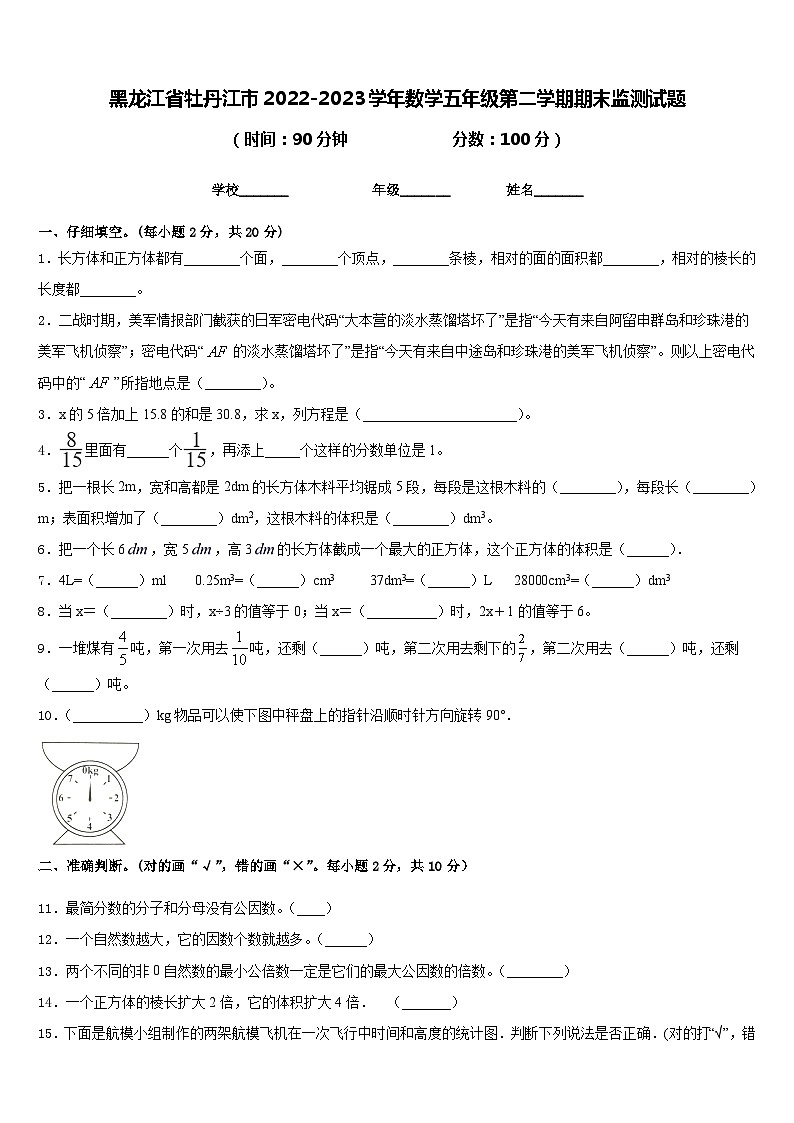 黑龙江省牡丹江市2022-2023学年数学五年级第二学期期末监测试题含答案01
