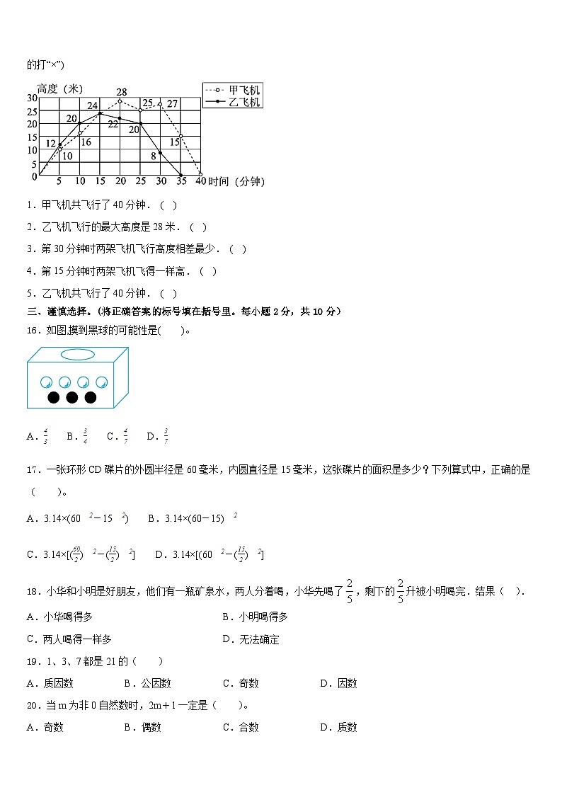 黑龙江省牡丹江市2022-2023学年数学五年级第二学期期末监测试题含答案02