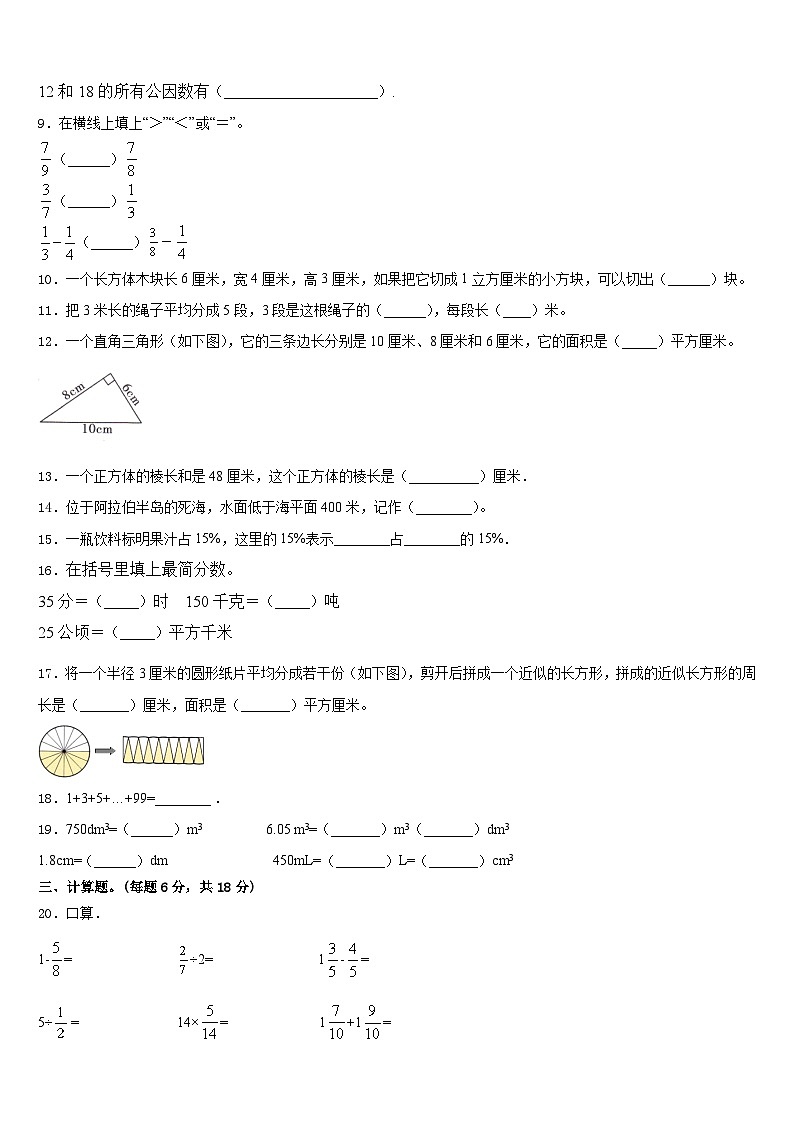 黑龙江省牡丹江市爱民区2022-2023学年五下数学期末达标检测模拟试题含答案第2页