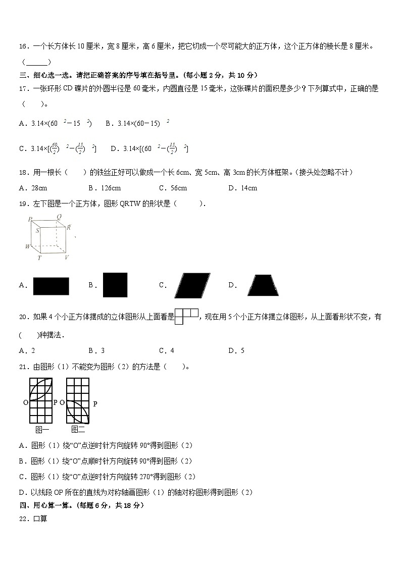 黑龙江省牡丹江市照庆小学2022-2023学年五年级数学第二学期期末联考试题含答案第2页