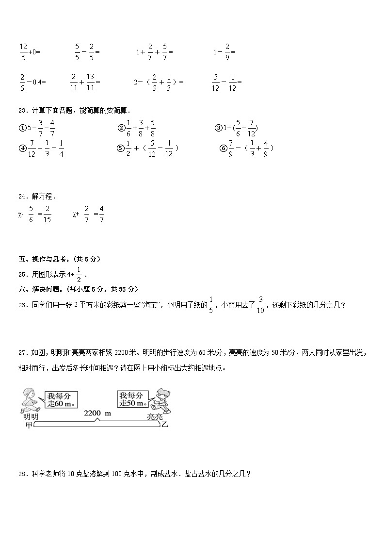 黑龙江省牡丹江市照庆小学2022-2023学年五年级数学第二学期期末联考试题含答案第3页