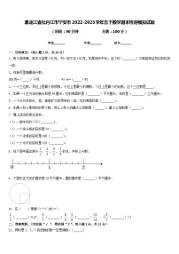 黑龙江省牡丹江市宁安市2022-2023学年五下数学期末检测模拟试题含答案