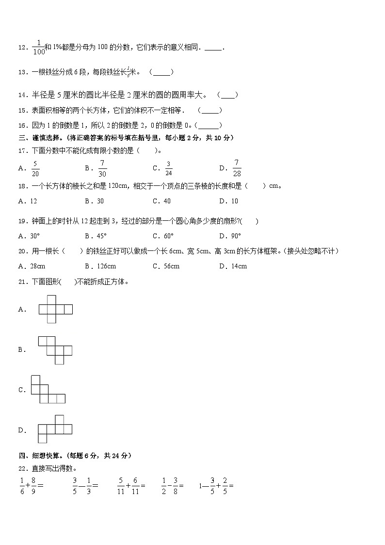 黑龙江省牡丹江市宁安市2022-2023学年五下数学期末检测模拟试题含答案02