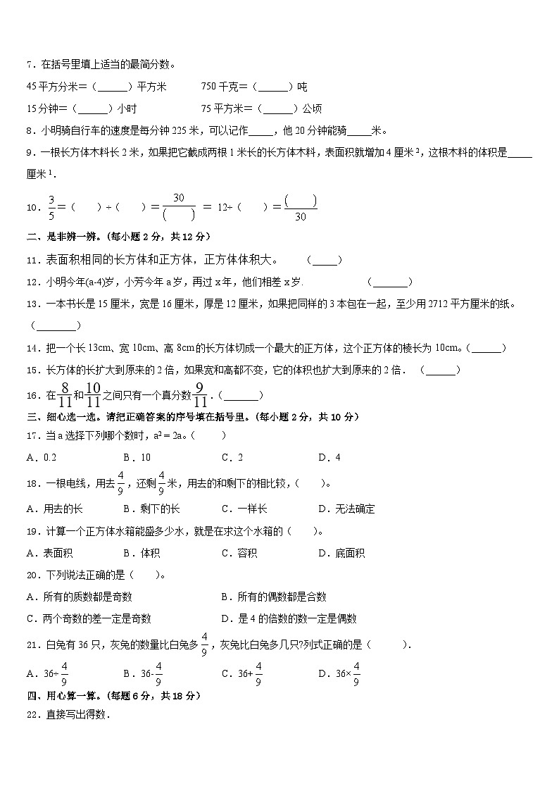 黑龙江省宁安市2022-2023学年数学五下期末监测试题含答案第2页