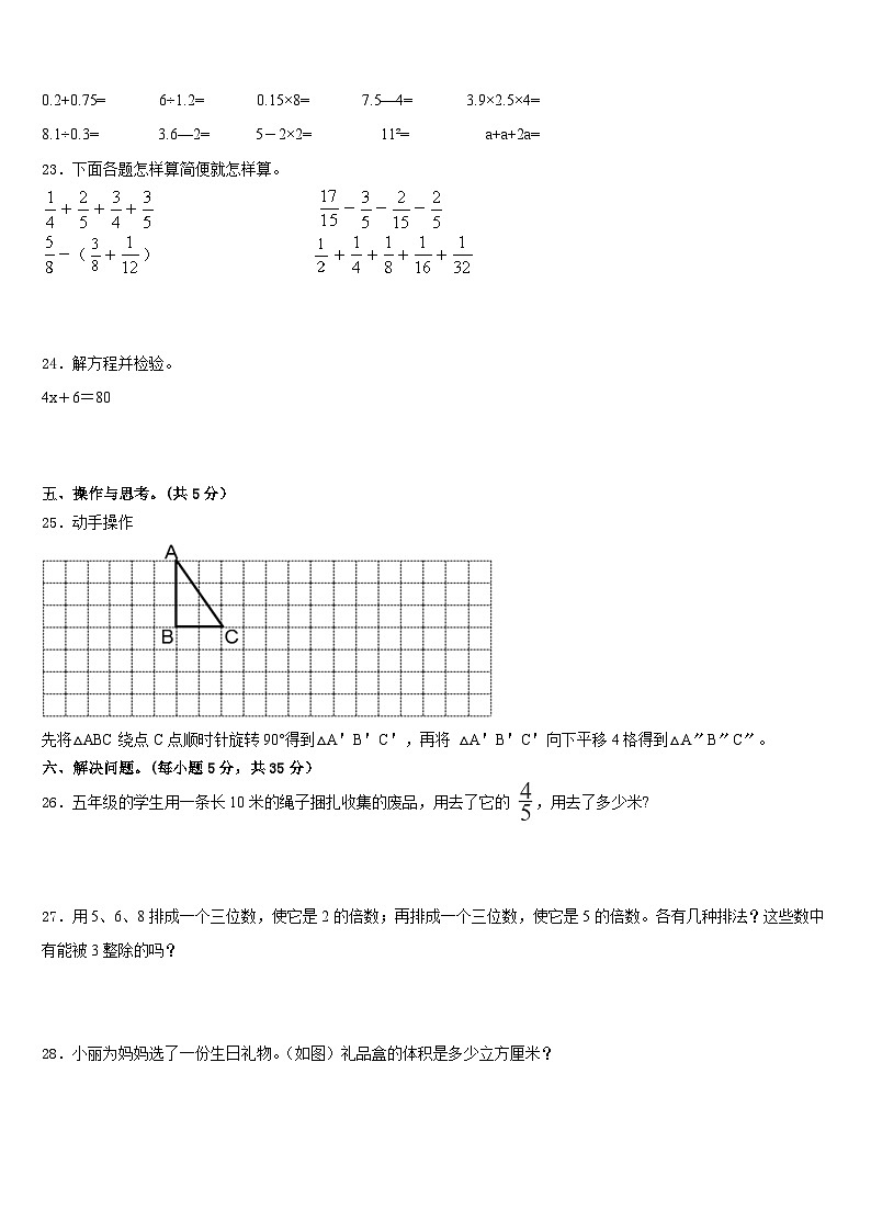 黑龙江省宁安市2022-2023学年数学五下期末监测试题含答案第3页