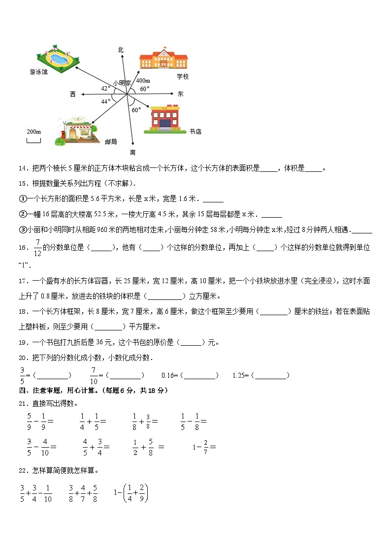 黑龙江省齐齐哈尔市2022-2023学年数学五下期末联考模拟试题含答案02