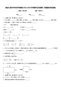 黑龙江省齐齐哈尔市拜泉县2022-2023学年数学五年级第二学期期末检测试题含答案