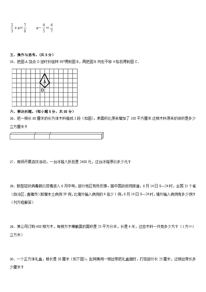 黑龙江省齐齐哈尔市拜泉县2022-2023学年数学五年级第二学期期末检测试题含答案03