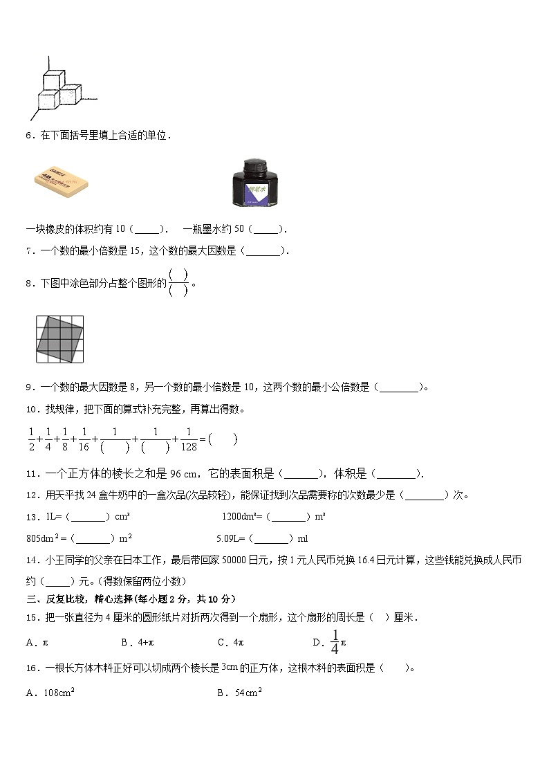 黑龙江省齐齐哈尔市拜泉县2022-2023学年五年级数学第二学期期末教学质量检测试题含答案02