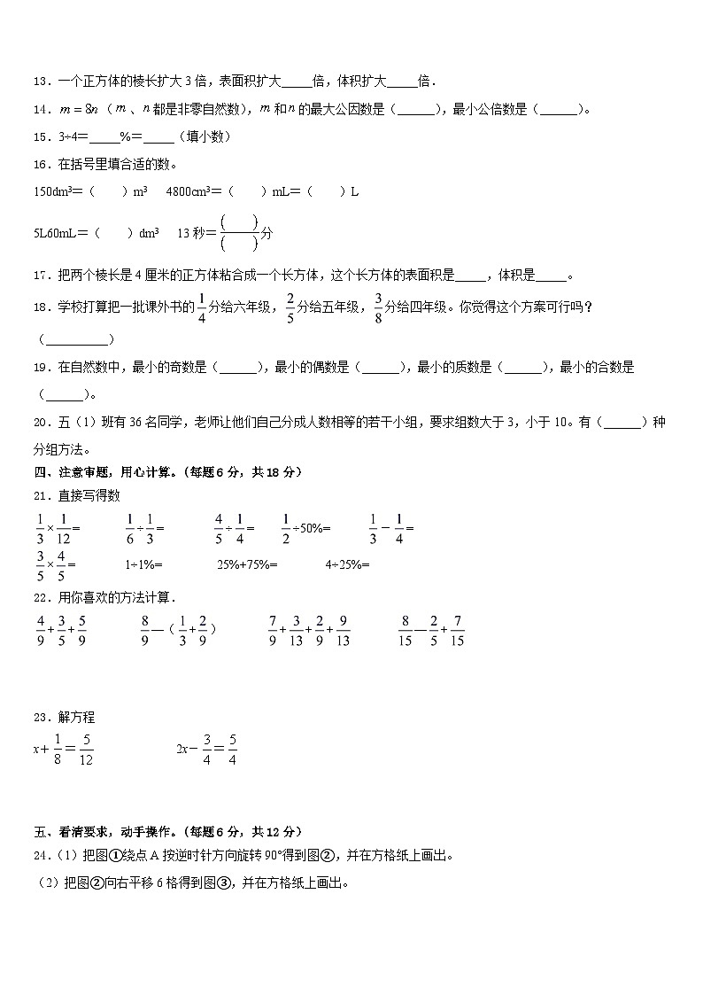 黑龙江省齐齐哈尔市富拉尔基区2022-2023学年五下数学期末质量检测模拟试题含答案第2页