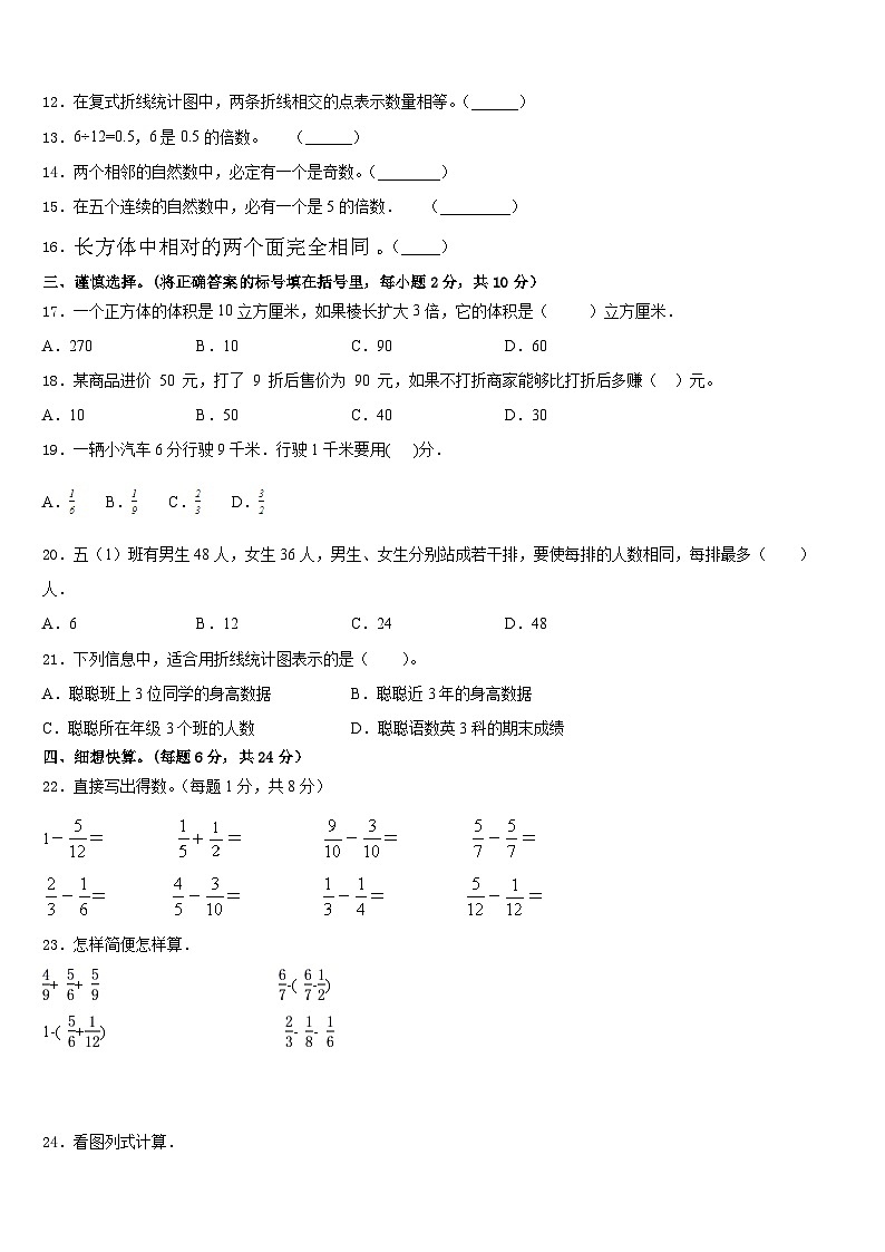 黑龙江省齐齐哈尔市富裕县逸夫学校2022-2023学年五下数学期末联考模拟试题含答案第2页