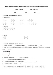 黑龙江省齐齐哈尔市克东县昌盛乡中学2022-2023学年五下数学期末考试试题含答案