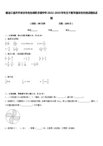 黑龙江省齐齐哈尔市克东县乾丰镇中学2022-2023学年五下数学期末综合测试模拟试题含答案