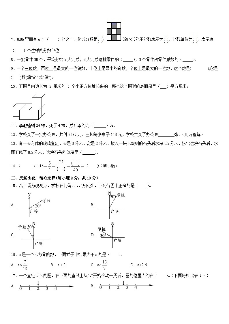 黑龙江省齐齐哈尔市克东县乾丰镇中学2022-2023学年五下数学期末综合测试模拟试题含答案第2页
