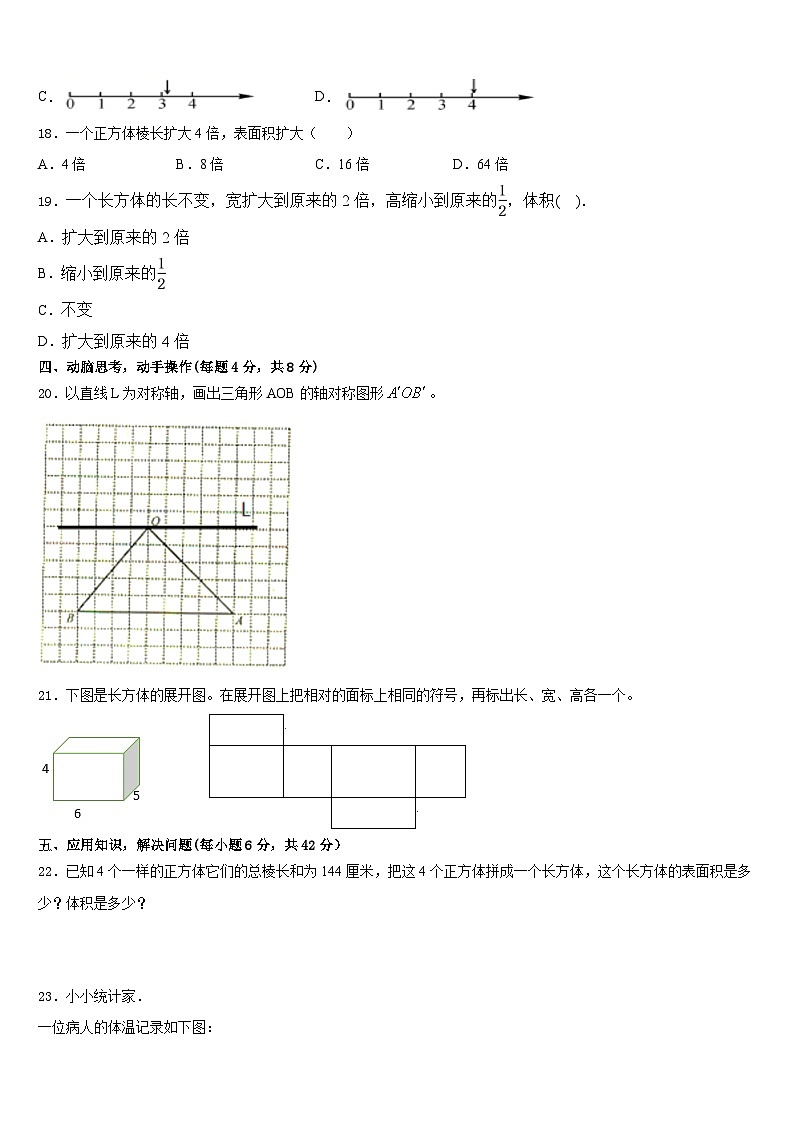 黑龙江省齐齐哈尔市克东县乾丰镇中学2022-2023学年五下数学期末综合测试模拟试题含答案第3页