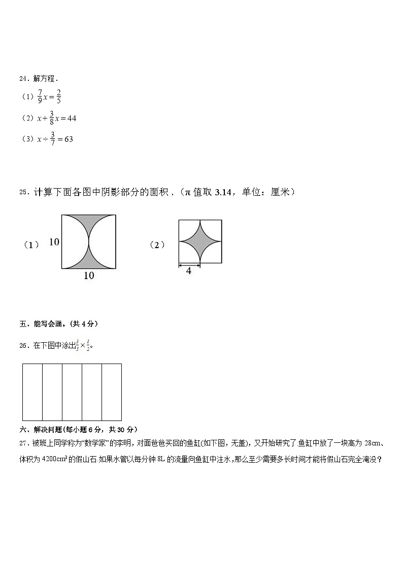黑龙江省齐齐哈尔市克山县2022-2023学年五下数学期末统考模拟试题含答案第3页
