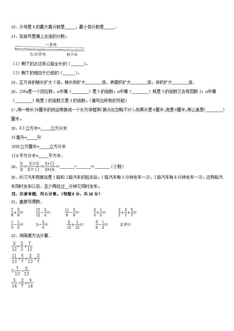 黑龙江省齐齐哈尔市讷河市2022-2023学年五年级数学第二学期期末综合测试模拟试题含答案第2页