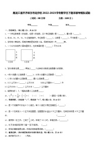 黑龙江省齐齐哈尔市龙沙区2022-2023学年数学五下期末联考模拟试题含答案