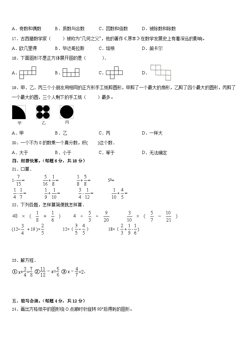 黑龙江省齐齐哈尔市龙沙区2022-2023学年数学五下期末联考模拟试题含答案第2页