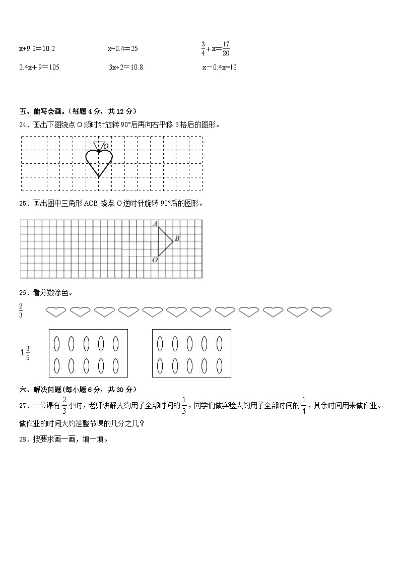 黑龙江省齐齐哈尔市泰来县2022-2023学年五年级数学第二学期期末教学质量检测试题含答案第3页