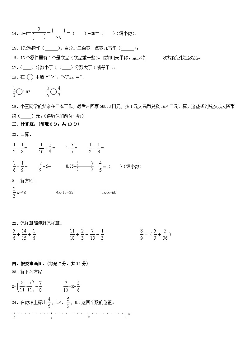 黑龙江省齐齐哈尔市依安县2022-2023学年数学五下期末质量检测模拟试题含答案02