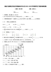 黑龙江省绥化市安达市青肯泡乡中心校2022-2023学年数学五下期末调研试题含答案