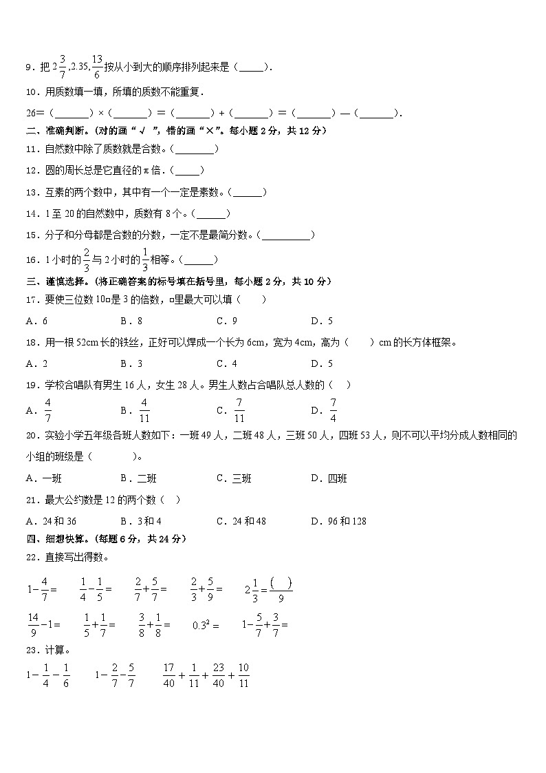 黑龙江省绥化市安达市青肯泡乡中心校2022-2023学年数学五下期末调研试题含答案第2页