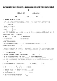 黑龙江省绥化市安达市青肯泡乡中心校2022-2023学年五下数学期末质量检测模拟试题含答案