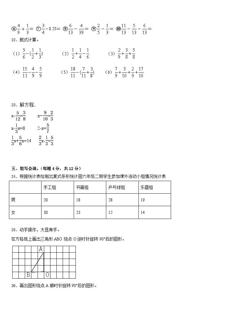 黑龙江省绥化市安达市青肯泡乡中心校2022-2023学年五下数学期末质量检测模拟试题含答案第3页