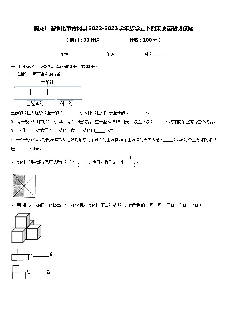 黑龙江省绥化市青冈县2022-2023学年数学五下期末质量检测试题含答案01