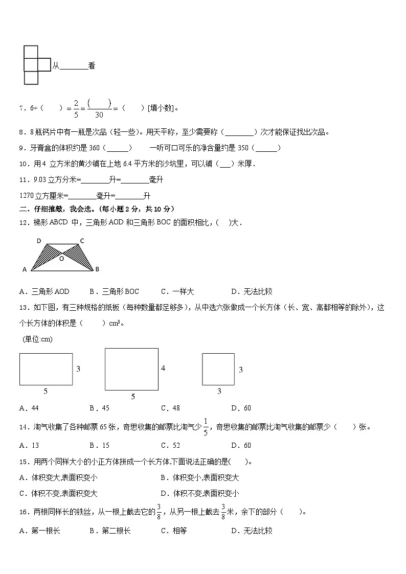 黑龙江省绥化市青冈县2022-2023学年数学五下期末质量检测试题含答案02