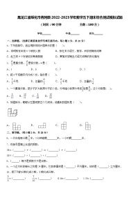 黑龙江省绥化市青冈县2022-2023学年数学五下期末综合测试模拟试题含答案