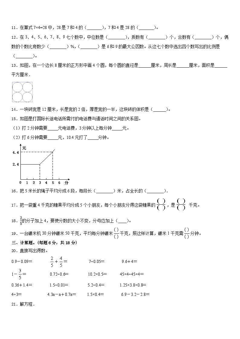 黑龙江省绥化市青冈县2022-2023学年数学五下期末综合测试模拟试题含答案第2页