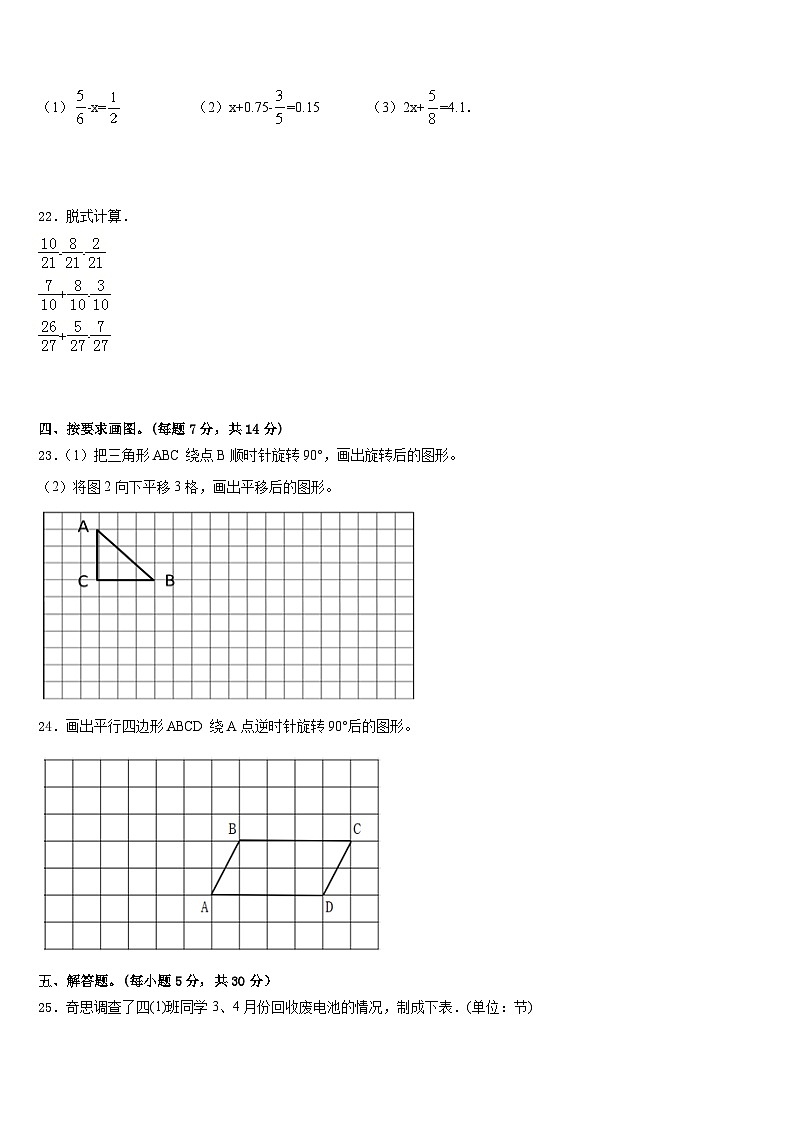 黑龙江省绥化市青冈县2022-2023学年数学五下期末综合测试模拟试题含答案第3页