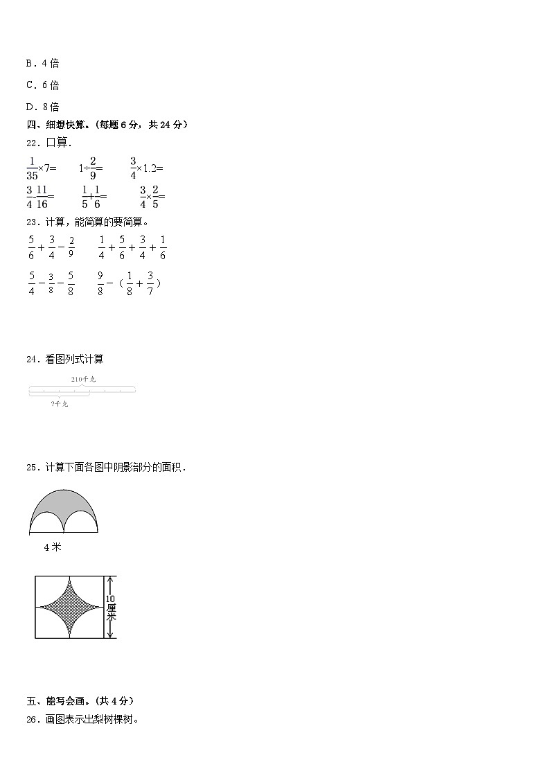 黑龙江省绥化市肇东市2022-2023学年数学五下期末达标检测试题含答案第3页