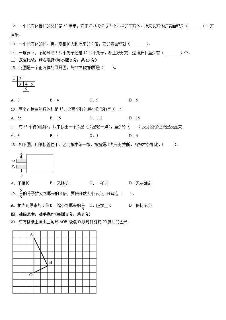 齐齐哈尔市富拉尔基区2022-2023学年五年级数学第二学期期末学业质量监测试题含答案第2页