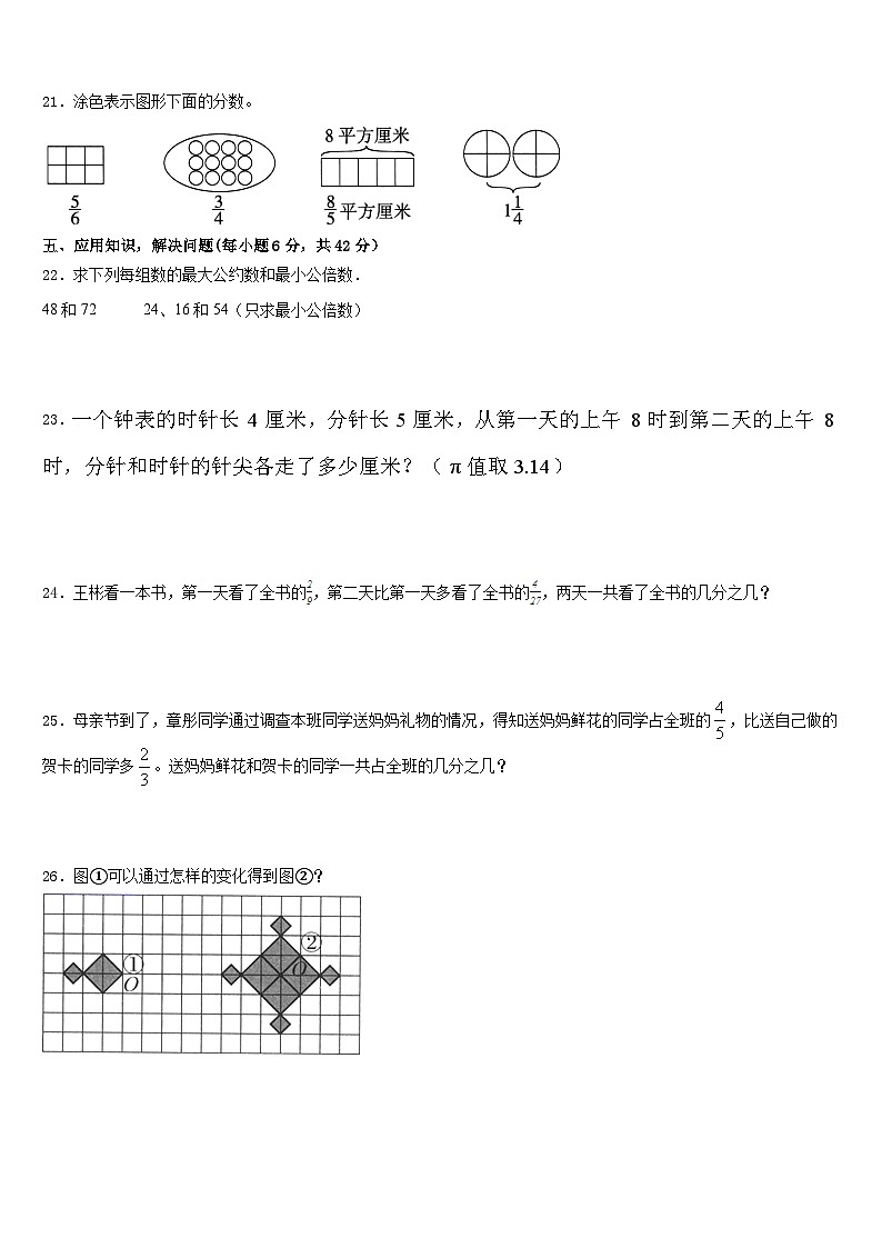 齐齐哈尔市富拉尔基区2022-2023学年五年级数学第二学期期末学业质量监测试题含答案第3页