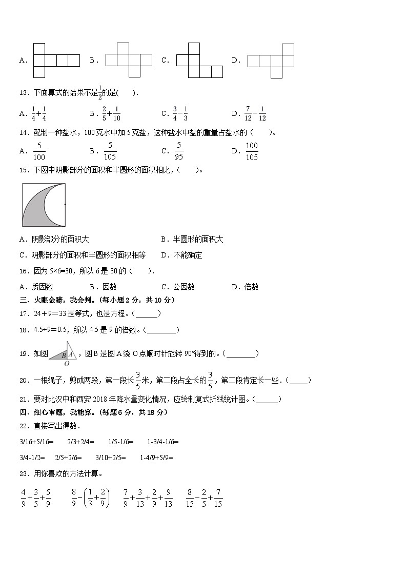 齐齐哈尔市依安县2022-2023学年数学五下期末综合测试模拟试题含答案第2页