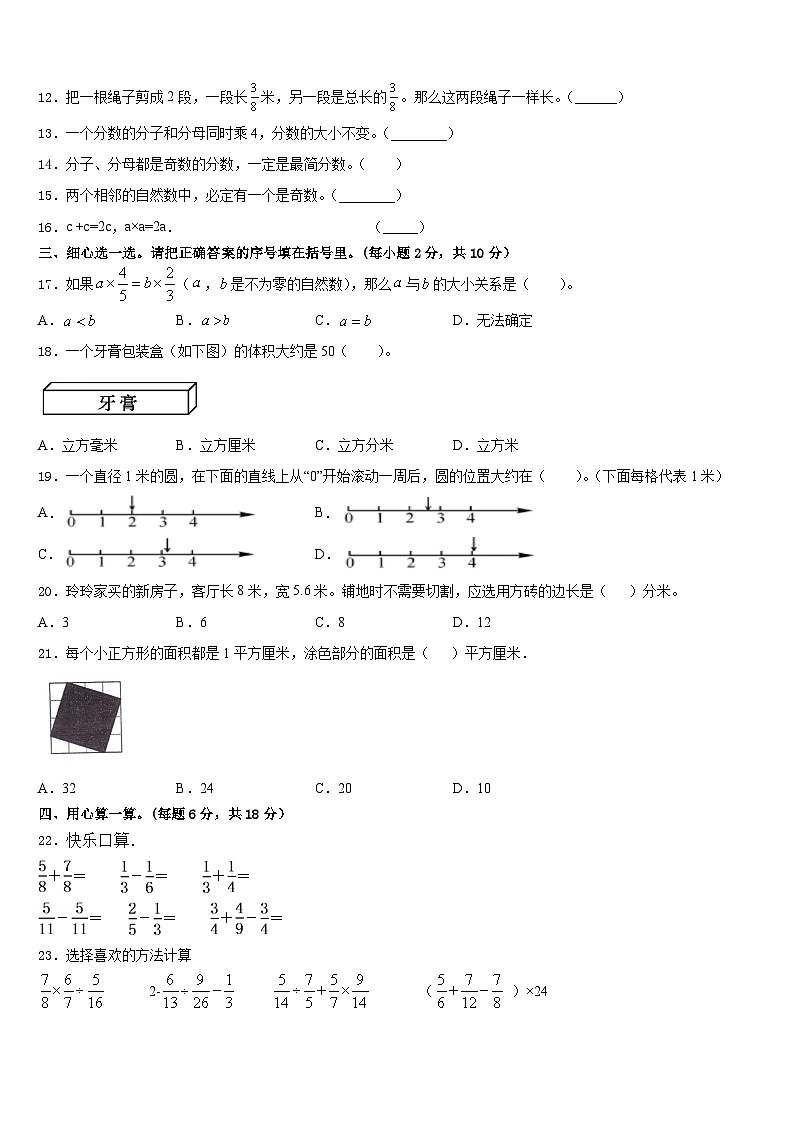黔西南布依族苗族自治州晴隆县2022-2023学年五下数学期末经典模拟试题含答案第2页