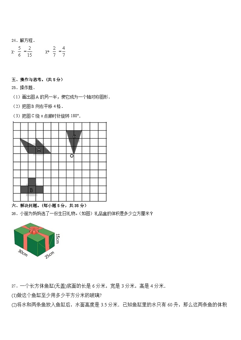 黔西南布依族苗族自治州晴隆县2022-2023学年五下数学期末经典模拟试题含答案第3页