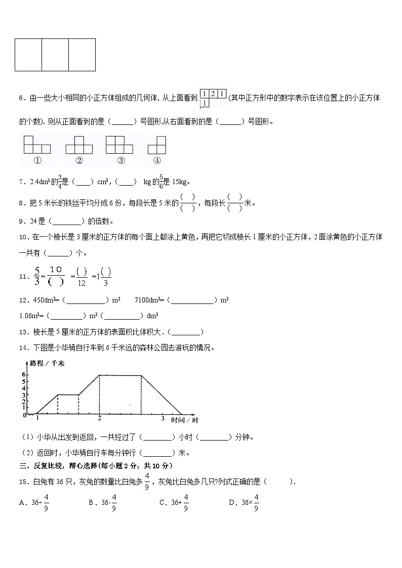 黔西县2022-2023学年数学五下期末综合测试模拟试题含答案02