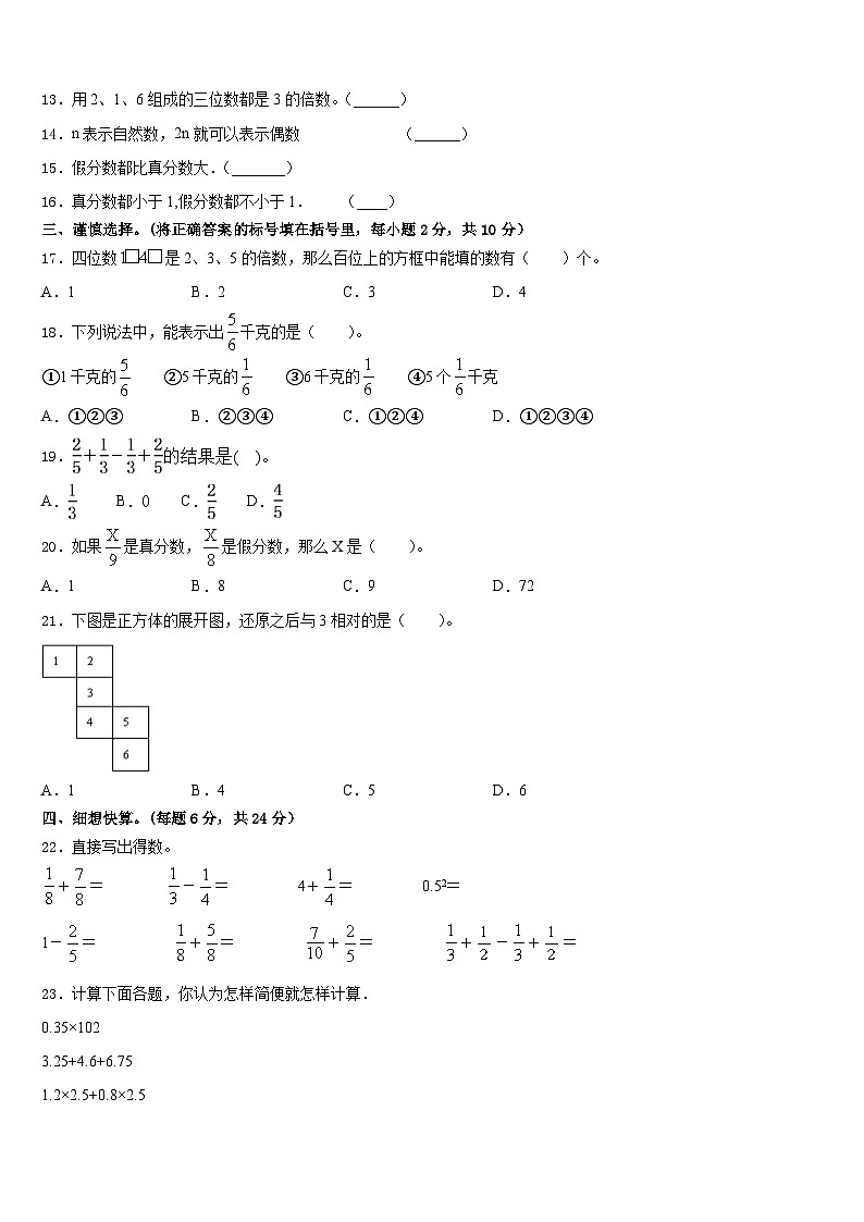 黔西南布依族苗族自治州安龙县2022-2023学年五下数学期末监测模拟试题含答案第2页