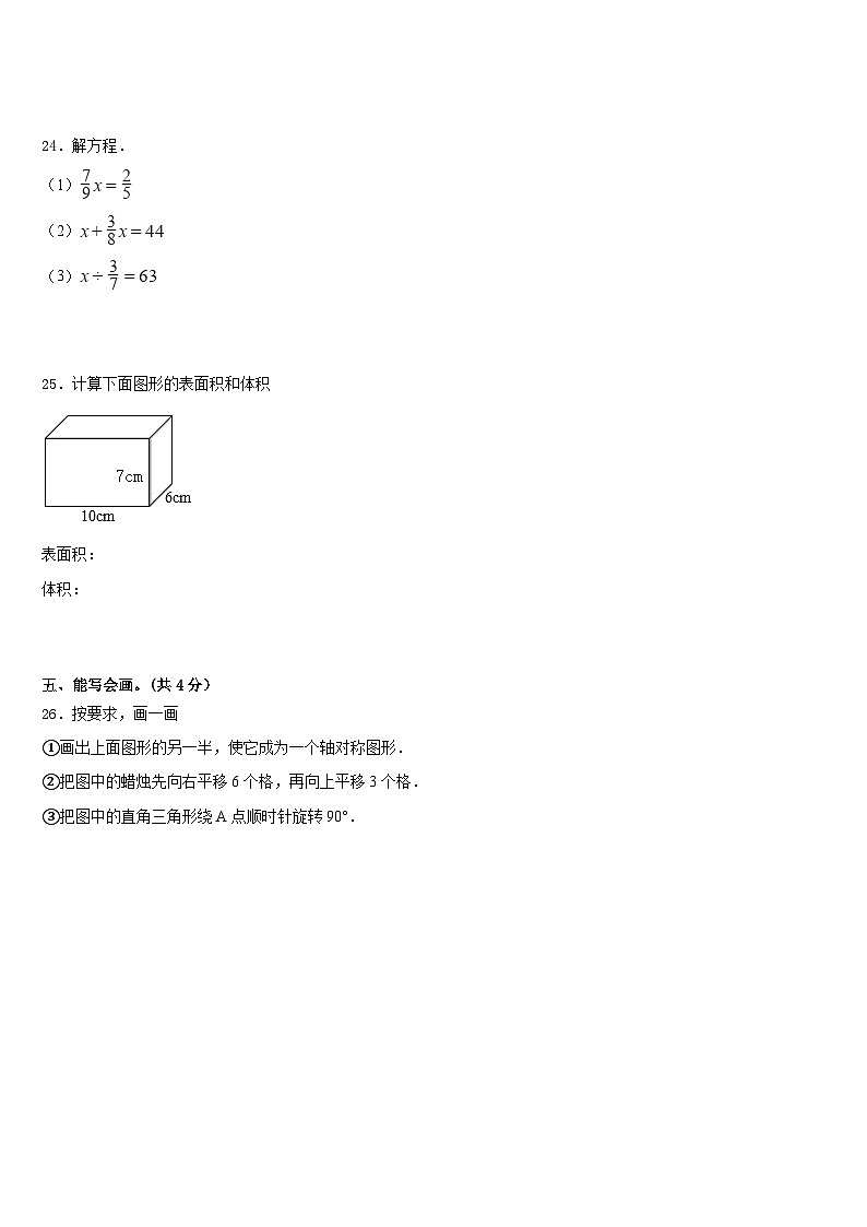 黔西南布依族苗族自治州安龙县2022-2023学年五下数学期末监测模拟试题含答案第3页