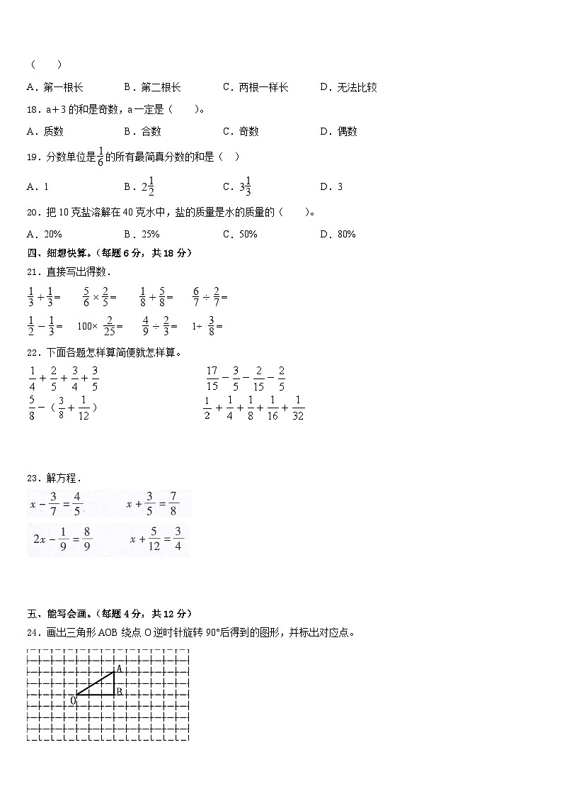 黔东南南苗族侗族自治州从江县2022-2023学年数学五年级第二学期期末综合测试试题含答案02