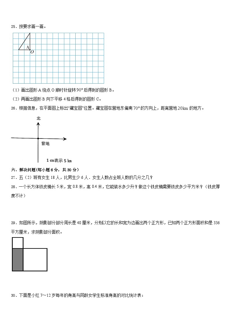 黔东南南苗族侗族自治州从江县2022-2023学年数学五年级第二学期期末综合测试试题含答案03